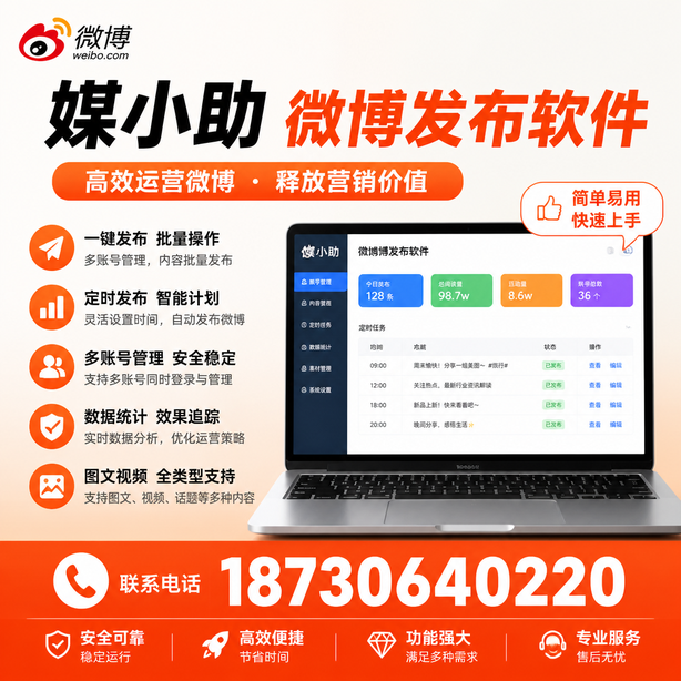 怀化微博批量发布软件