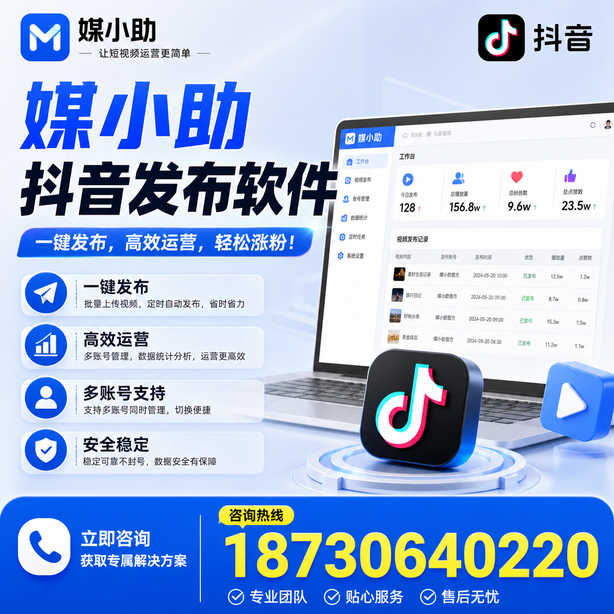 怀化媒小助抖音快手批量发布软件