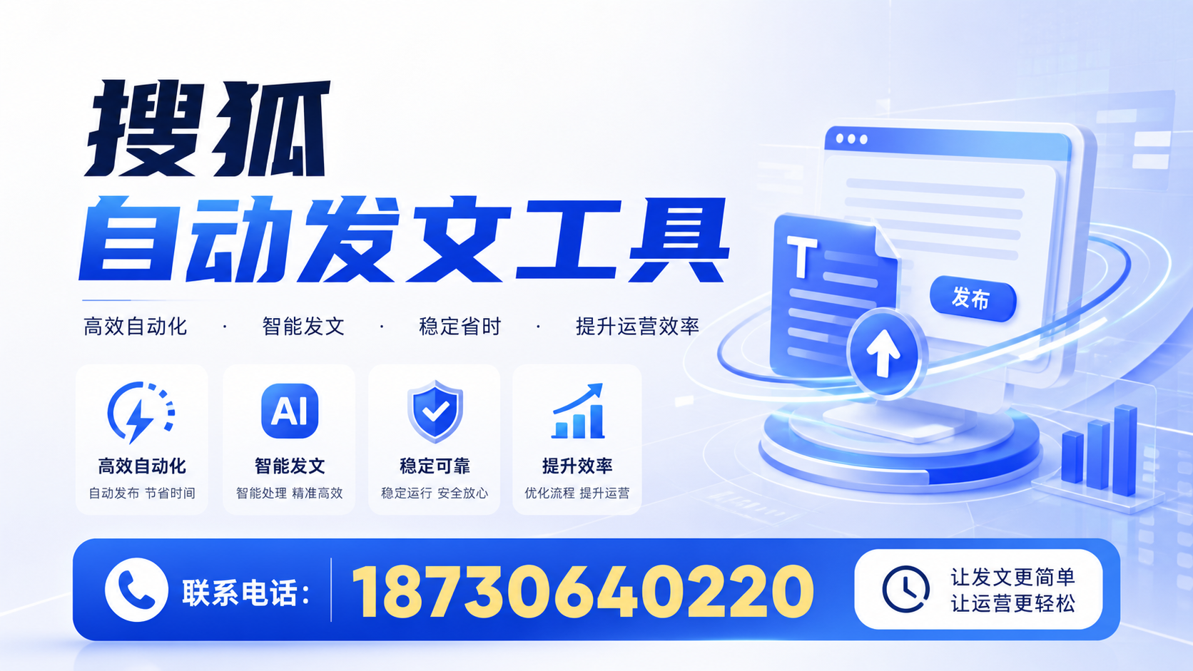 了解搜狐自动发文工具的基本功能，助力怀化企业发展