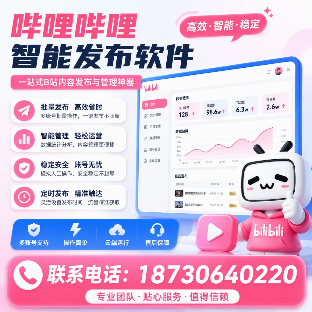 如何优化哔哩哔哩智能发布软件设置？怀化 用户的实用技巧
