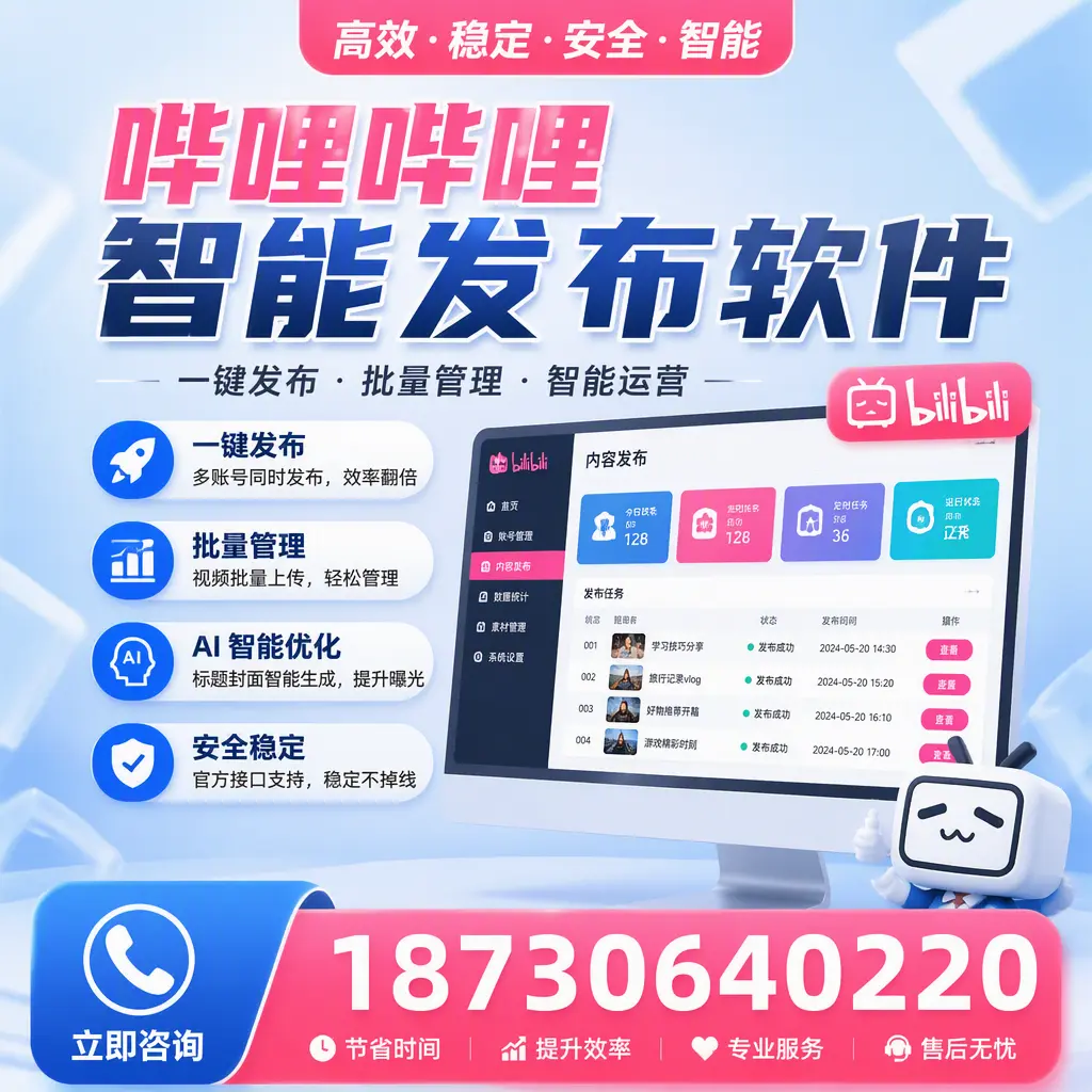 哔哩哔哩智能发布软件与竞争产品对比：在 怀化 的选择