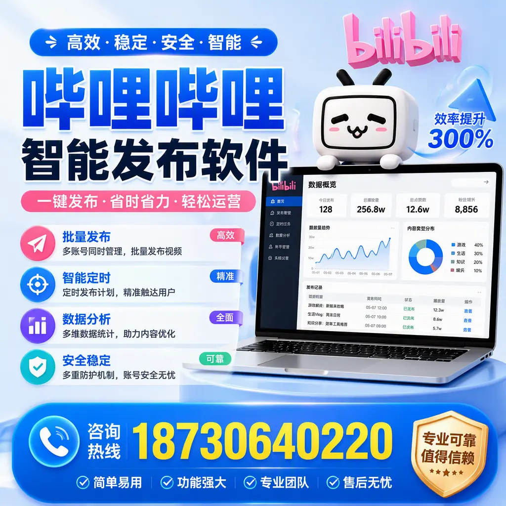在 怀化 使用哔哩哔哩智能发布软件时需避免的五个误区