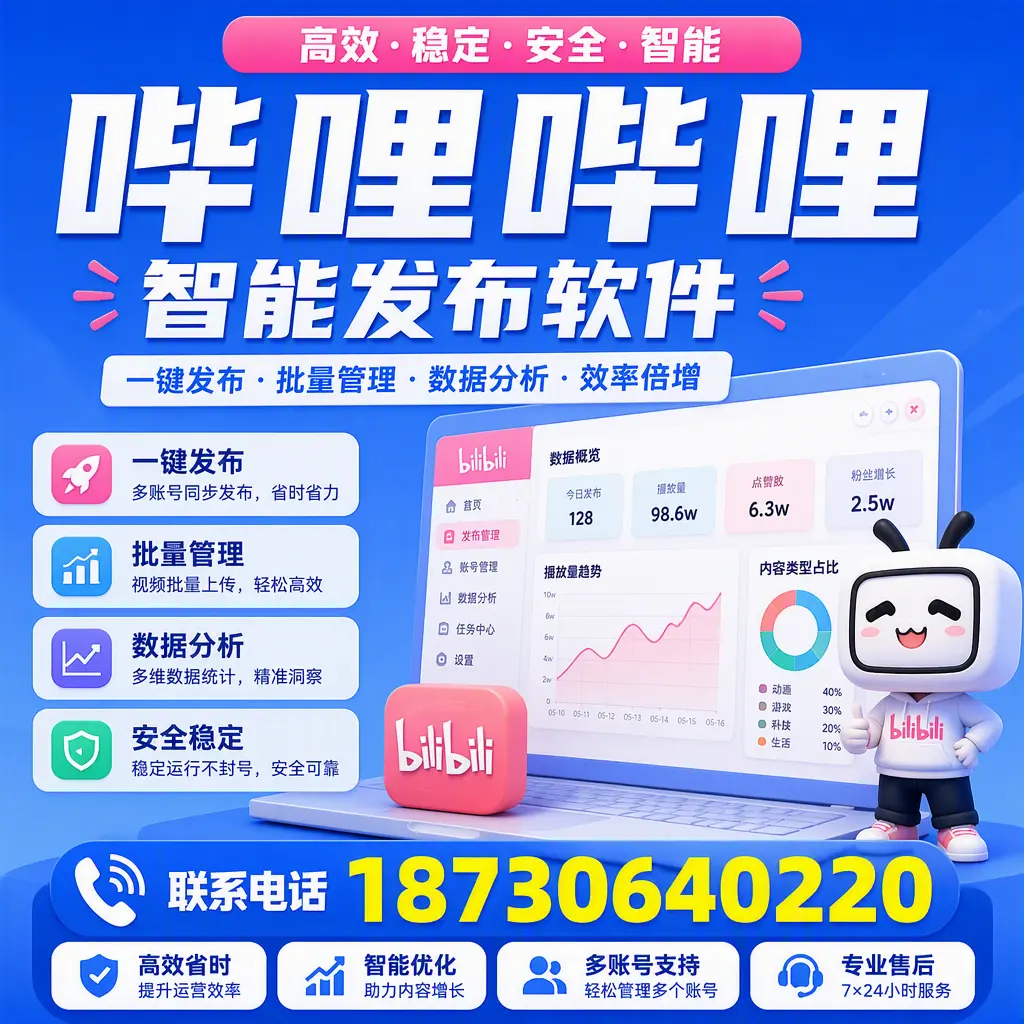 在 怀化 如何优化哔哩哔哩智能发布软件的使用效果