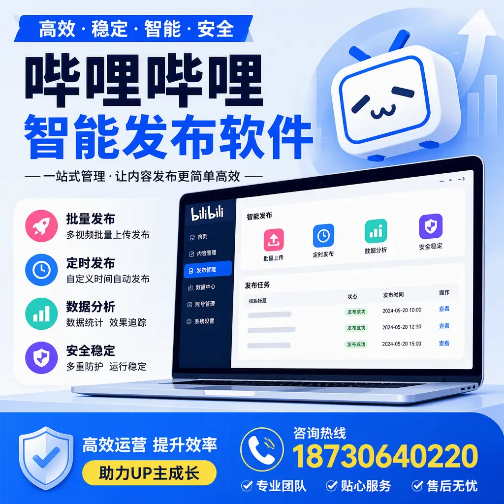 哔哩哔哩智能发布软件的性能测试与评估:怀化 用户指南