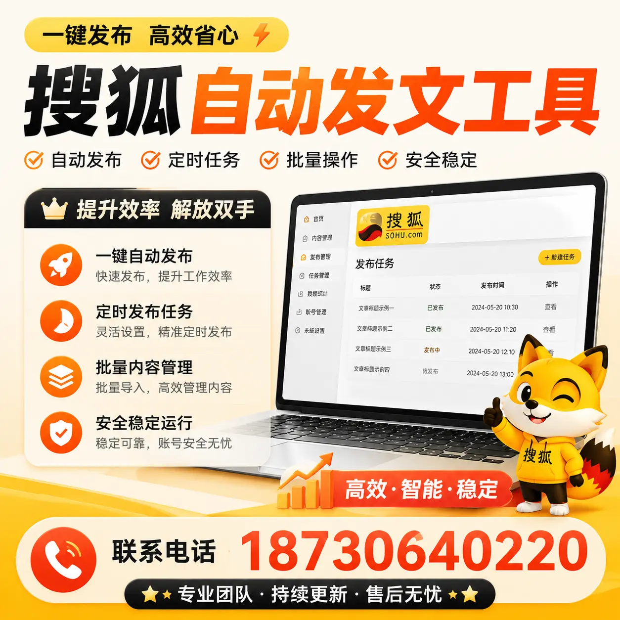 利用搜狐自动发文工具提升怀化品牌曝光率的实用技巧