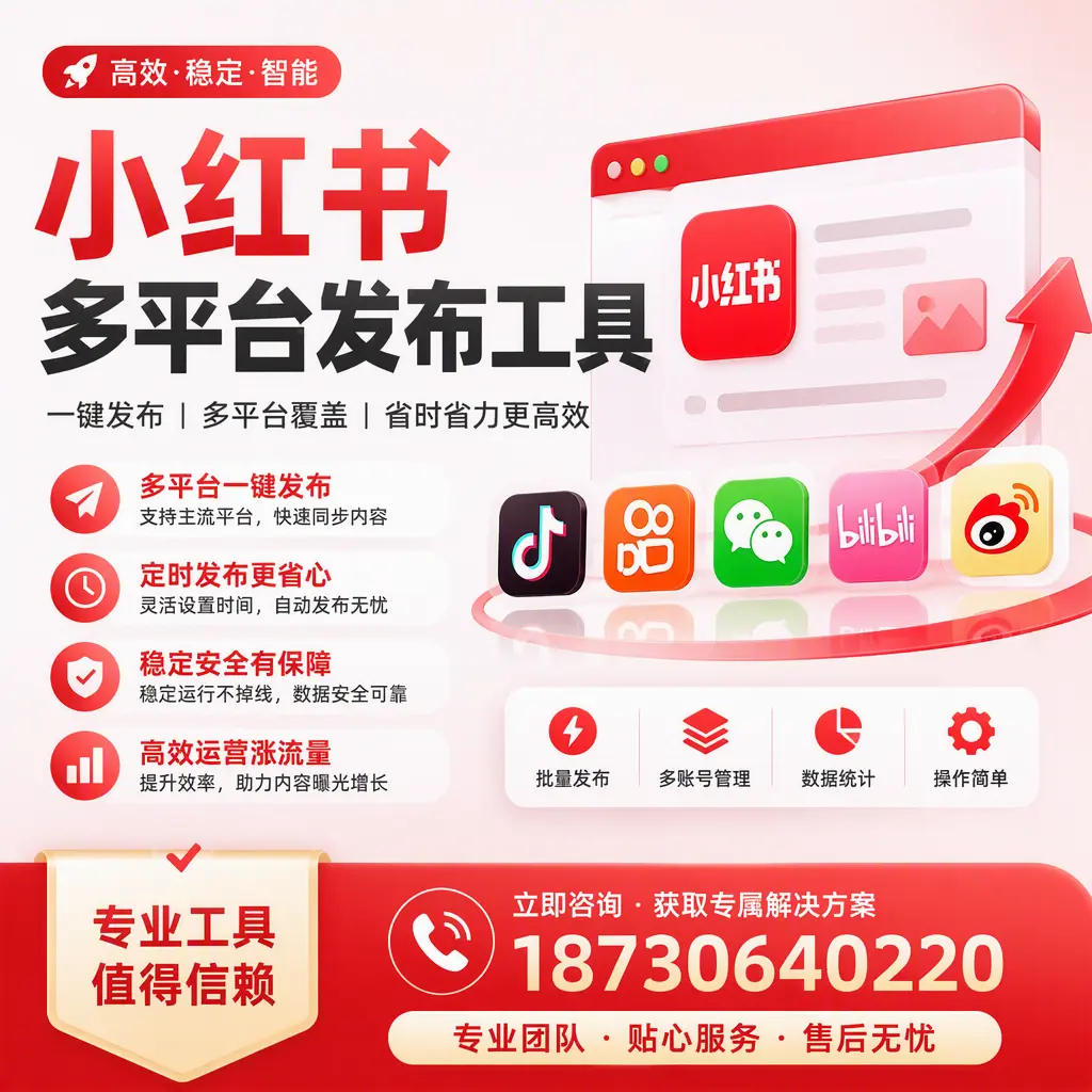 在 怀化 小红书多平台发布工具的市场前景分析