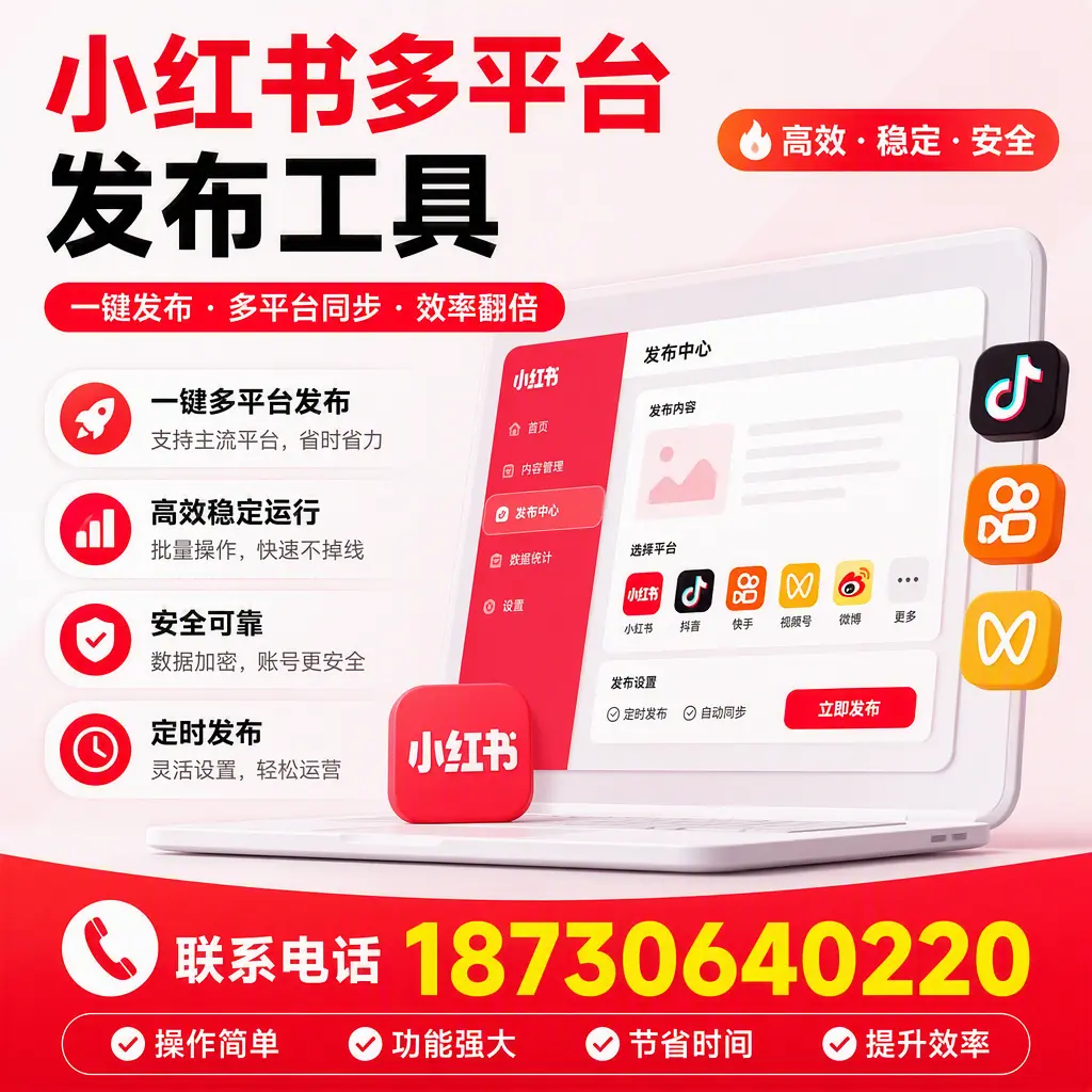 在 怀化 小红书多平台发布工具的市场前景分析