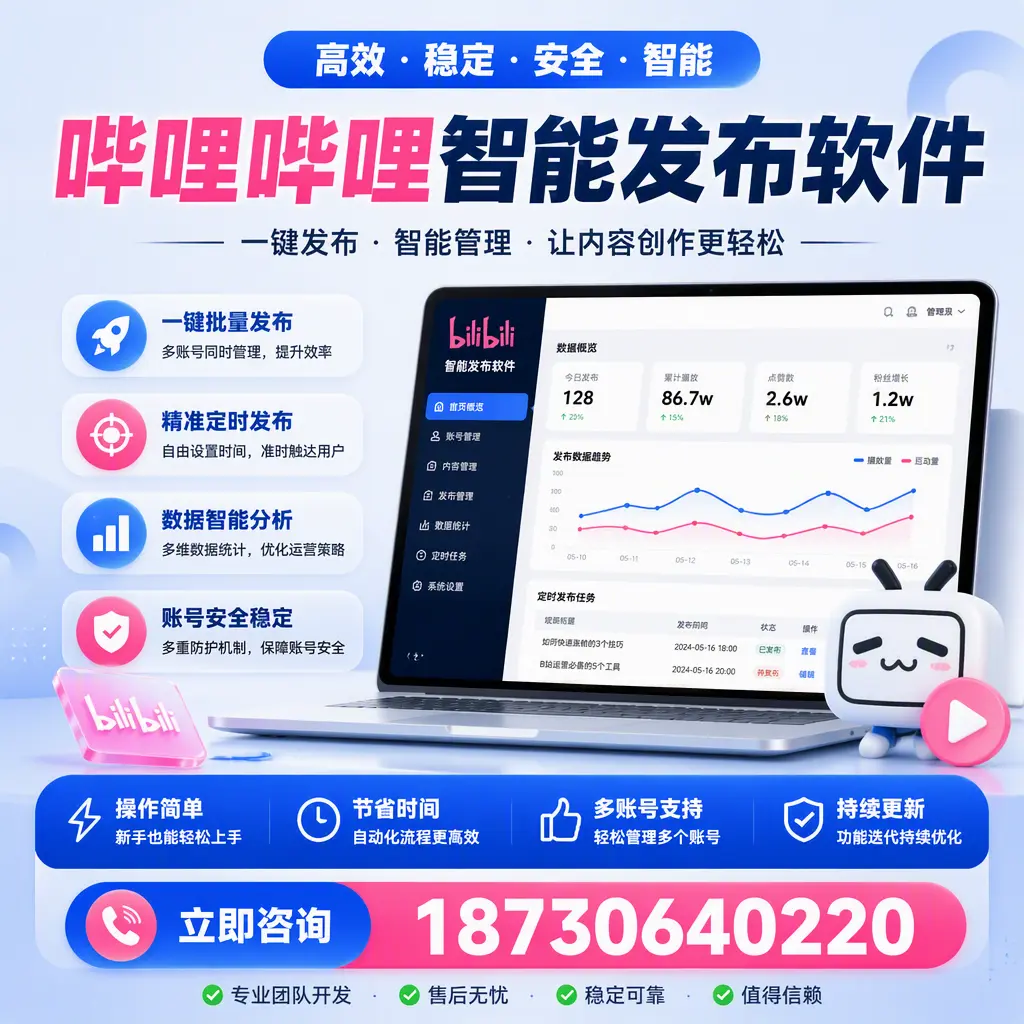 如何在 怀化 制定有效的哔哩哔哩智能发布策略