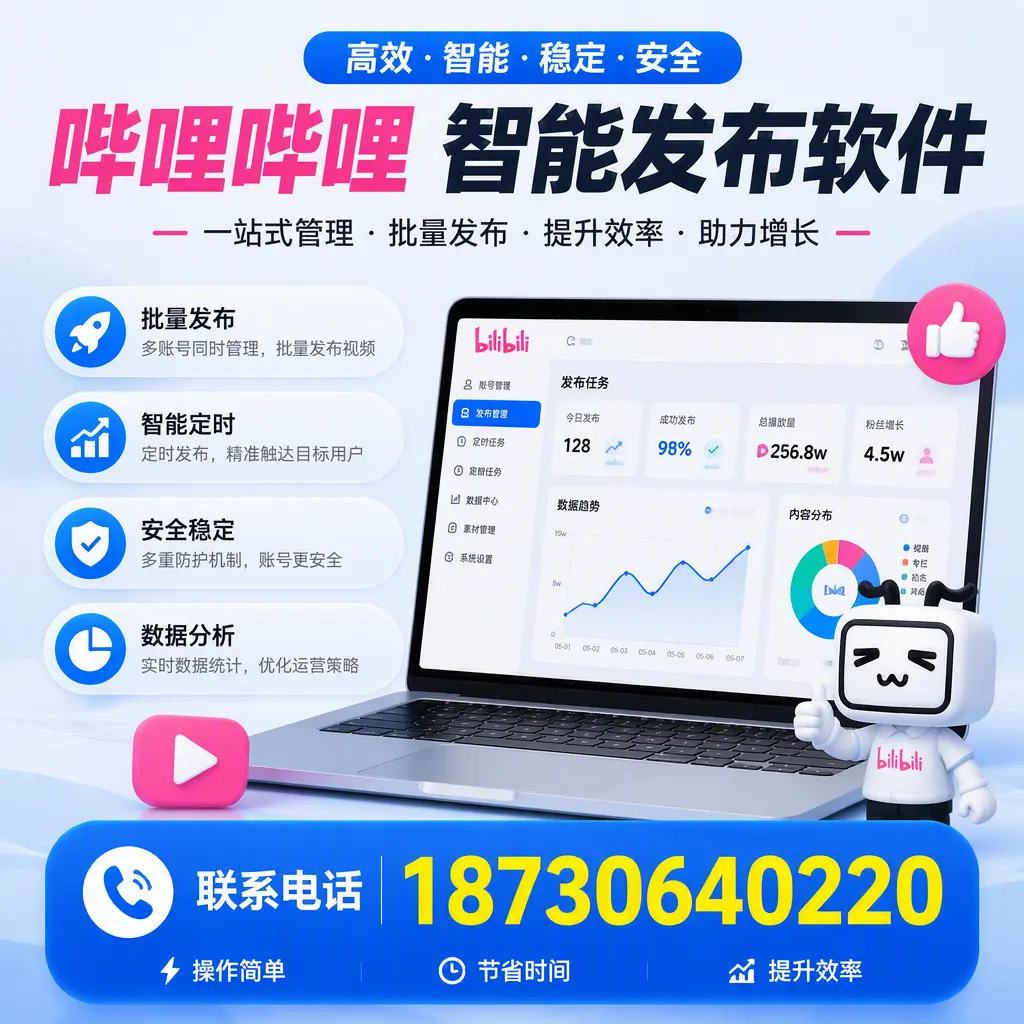 如何在 怀化 制定有效的哔哩哔哩智能发布策略